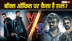 War 2 Vs Coolie Collection: 99 रुपए का टिकट ऑफर, फिर भी 'वॉर 2' को नहीं मिल रहे दर्शक, 'कुली' का कलेक्शन भी जान लें