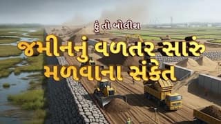 Hun To Bolish : હું તો બોલીશ : જમીનનું વળતર સારું મળવાના સંકેત
