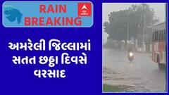 Amreli Rain : અમરેલી જિલ્લામાં સતત છઠ્ઠા દિવસે વરસાદ, જુઓ અહેવાલ