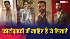 बॉलीवुड के 10 एक्टर्स जो बेहतरीन फोटोग्राफर भी हैं, कैमरे से कैद कर लेते हैं दिलकश लम्हे