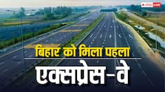 पटना-पूर्णिया एक्सप्रेस-वे: बिहार का पहला 6-लेन हाईवे, 3 घंटे में पूरा होगा सफर