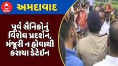 Ahmedabad Protest : અમદાવાદમાં પૂર્વ સૈનિકોનું વિરોધ પ્રદર્શન, મંજૂરી ન હોવાથી કરાયા ડેટેઇન