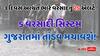એકસાથે 5 વરસાદી સિસ્ટમ ગુજરાતમાં તાંડવ મચાવશે! 3 દિવસ અત્યંત ભારે વરસાદનું રેડ એલર્ટ, જાણો વેધર અપડેટ્સ