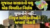 Gujarat Govt Job Controversy : રાજ્ય સરકારનો વિવાદિત નિર્ણય, હવે અહીં નિવૃત્ત અધિકારીને નોકરી