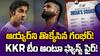 Asia Cup 2025 Team India | ఆసియా కప్ కు టీమిండియా ఎంపిక..ఆ ప్లేయర్లను తొక్కేశారా.? | ABP Desam