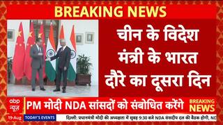 Breaking News: Chinese Foreign Minister Wang Yi Visits India for Three-Day Diplomatic Talks | ABP NEWS