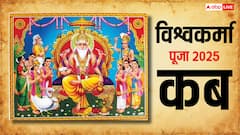 Vishwakarma Puja 2025: विश्वकर्मा जयंती सितंबर में कब है, जानें तिथि, मुहूर्त और पूजा का समय