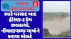 Gir Somnath Rain : મોડી રાતે પડેલા ભારે વરસાદ બાદ હીરણ-2 ડેમ છલકાયો, નીચાણવાળા ગામોને કરાયા એલર્ટ