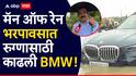 पावसातले हिरो... मुसळधार पावसात 90 वर्षीय रुग्णासाठी BMW काढली, उपचारानंतर घरी परताना पाण्यात अडकली