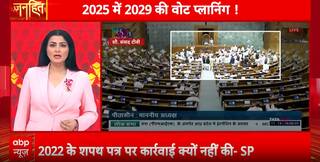 Janhit: Opposition’s Call for Election Commissioner’s Resignation Gains Momentum | ABP NEWS