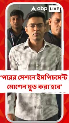 সিইসির বিরুদ্ধে ইমপিচমেন্ট প্রস্তাব আনছে বিরোধীরা, দাবি অভিষেকের