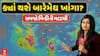 Gujarat Rain Forecast: ગુજરાતમાં ક્યાં થશે બારેમેઘ ખાંગા?  સમજો વિન્ડીની મદદથી