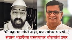 'मी महात्मा गांधी नाही, पण जर त्यांच्यासारखे बलिदान...', संग्राम भंडारेंंच्या नथुराम गोडसे व्हावं लागेल या वक्तव्यावर थोरातांचं उत्तर