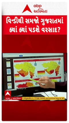 Gujarat Rains Forecas: વિન્ડીથી સમજો ગુજરાતમાં ક્યાં ક્યાં પડશે વરસાદ?