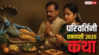 Parivartini Ekadashi 2025: योगनिद्रा में आज करवट बदलेंगे भगवान विष्णु, जानें परिवर्तिनी एकादशी की व्रत कथा