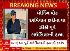 Anand Murder : આણંદમાં પૂર્વ કાઉન્સિલરની હત્યાથી ખળભળાટ, પોલીસે હાથ ધરી તપાસ