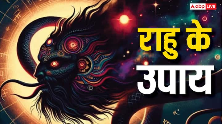 Rahu Ke Upay: राहु ऐसा ग्रह है, जो अगल कुंडली में ठीक न हो तो गुस्सा, डर, तनाव और पैसों की तंगी को बढ़ाता है. लेकिन कुछ आसान उपायों से राहु दोष या राहु की दशा-महादशा को दूर किया जा किया जा सकता है.