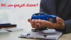 మీ బండి RC ట్రాన్సఫర్‌, లైసెన్స్‌ అడ్రస్‌ మార్పు ఇలా సులభంగా చేయండి