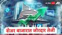  Share Market Rise:  सेन्सेक्समध्ये उसळी, निफ्टी 25000 च्या जवळ, 'या' 7 कारणांमुळं शेअर बाजारात जोरदार तेजी 