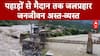 पहाड़ोंं से मैदान तक कुदरत का 'जलप्रहार'