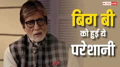 82 साल की उम्र में अमिताभ बच्चन को ट्राउजर पहनने में हो रही है दिक्कत, बिग बी ने खुद किया खुलासा