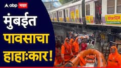 मुंबईत पावसाचा हाहा:कार! रस्त्यावर पाणीच पाणी, लोकल सेवा ठप्प, पुढील तीन तासांसाठी रेड अलर्ट