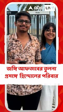 'খুবই হাস্যকর...' , জঙ্গি আফতাবের সঙ্গে তুলনা প্রসঙ্গে প্রতিক্রিয়া হিন্দোলের পরিবারের