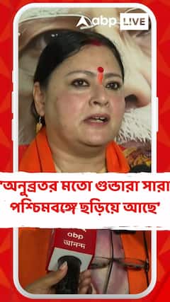 অনুব্রতর মতো গুন্ডারা সারা পশ্চিমবঙ্গে ছড়িয়ে আছে : অগ্নিমিত্রা পাল