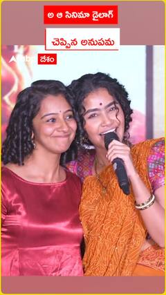 Anupama said A Aa movie dialogue