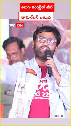 Male Domination in Telugu Industry is High says Director Praveen