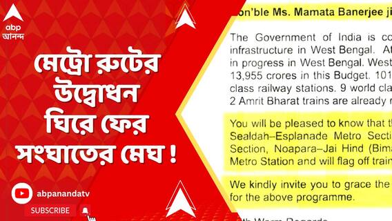 কলকাতায় মেট্রোর নতুন তিনটি রুটের উদ্বোধনী অনুষ্ঠানে যাচ্ছেন না মুখ্য়মন্ত্রী