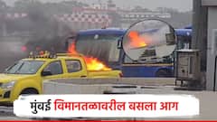 मुंबई विमानतळावरील बसला आग; कर्मचाऱ्यांची धावपळ, अग्निशमन बंबाची तातडीने धाव
