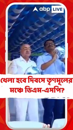 তৃণমূলের মঞ্চে ডিএম-এসপি? দল-সরকার একাকার, কমিশনকে শুভেন্দুর চিঠি