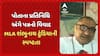 Shambhunath Tundiya Statement: પોતાના પ્રતિનિધિ અંગે પત્રનો વિવાદ, MLA શંભુનાથ ટુંડિયાની સ્પષ્ટતા