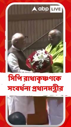উপরাষ্ট্রপতি প্রার্থী সিপি রাধাকৃষ্ণণকে সংবর্ধনা প্রধানমন্ত্রীর