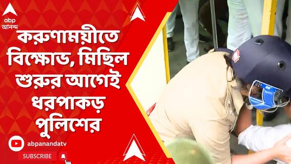 নিয়োগের দাবিতে পথে ২০২২'র TET উত্তীর্ণরা। করুণাময়ীতে বিক্ষোভ। মিছিল শুরুর আগেই ধরপাকড় পুলিশের