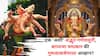 Ganesh Chaturthi 2025: एक 'अशी' अद्भूत गणेशमूर्ती, जी हवेत राक्षसाचा करतेय वध? बाप्पाचा चमत्कार की गुरुत्वाकर्षणाला आव्हान? नेटकरीही थक्क 