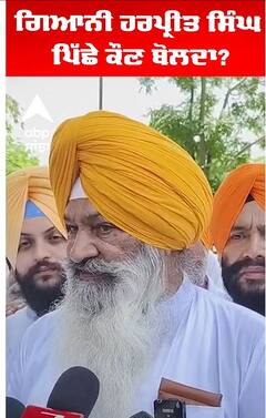 Sucha Singh Langah | ਗਿਆਨੀ ਹਰਪ੍ਰੀਤ ਸਿੰਘ ਪਿੱਛੇ ਕੌਣ ਬੋਲਦਾ? |Abp Sanjha