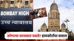 पर्यूषण पर्वात अकबरानेही कत्तलखाने बंद केले होते, पण..; जैन समाजाच्या वकिलांचा दावा, हायकोर्ट म्हणाले..