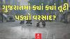 Top Breaking Of Gujarat Rain: આજે ગુજરાતમાં ક્યાં ક્યાં તૂટી પડ્યો વરસાદ?