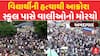 Ahmedabad Crime : અમદાવાદમાં વિદ્યાર્થીની હત્યાથી વાલીઓમાં ભારે આક્રોશ, સ્કૂલ બહાર મચાવ્યો હોબાળો