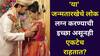 Numerology: लग्न करण्याची इच्छा असूनही एकटेच राहतात! 'या' जन्मतारखेच्या लोकांना खरं प्रेम मिळत नाही? केतूचं वर्चस्व असतं, अंकशास्त्रात म्हटलंय..
