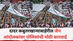 दादर कबुतरखान्याबाहेरील जैन आंदोलकांवर मुंबई पोलिसांची मोठी कारवाई, 150 जणांवर गुन्हा दाखल