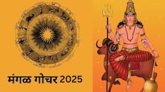 तब्बल 18 महिन्यांनंतर मंगळ ग्रहाचा राहूच्या नक्षत्रात प्रवेश, 'या' राशीचं होणार चांगभलं; 23 सप्टेंबरपासून हातात खेळणार पैसा
