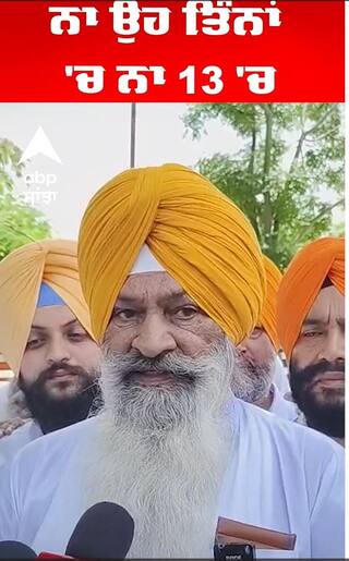 Sucha Singh Langah | ਨਾ ਉਹ ਤਿੰਨਾਂ 'ਚ ਨਾ 13 'ਚ |Abp Sanja