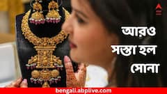 ২ দিনেই কয়েক হাজার টাকা সস্তা হল সোনা ! কলকাতায় বড় স্বস্তি গ্রাহকদের- কত কমে পাবেন আজ ?