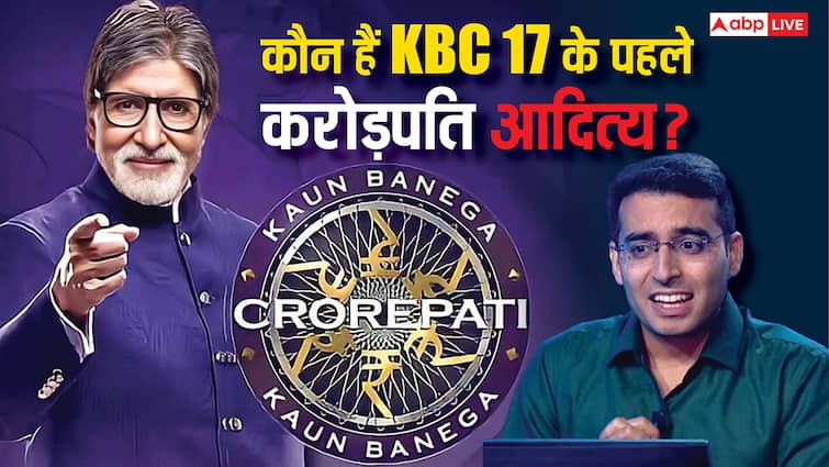 KBC 17 : आदित्य कुमार बने अमिताभ बच्चन के शो के पहले करोड़पति, यहां जाने उनके बारे में सब कुछ