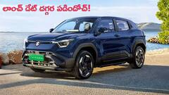 Maruti e Vitara మరికొన్ని రోజుల్లోనే లాంచ్‌ - రెండు లాంగ్‌ లాస్టింగ్‌ బ్యాటరీలు!