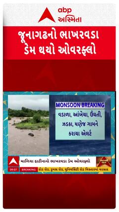 Junagadh Rains : ભારે વરસાદના પગલે જૂનાગઢનો ભાખરવડા ડેમ થયો ઓવરફ્લો