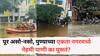 Pune Rain Ekta Nagar Flood: पूर असो-नसो, पुण्याच्या एकता नगरमध्ये नेहमी पाणी का घुसतं? नेमकं काय आहे कारण?